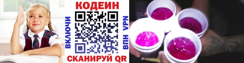 Codein Purple Drank  купить закладку  Елизаветинская 